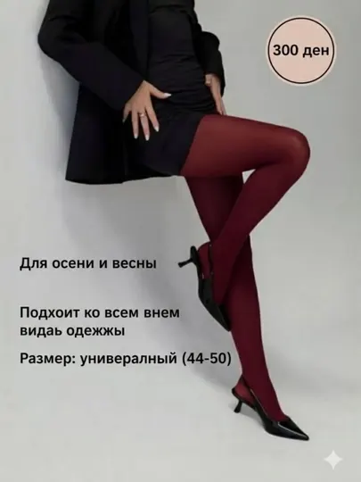 Женские цветные капроновые колготки без начеса, размер 42-50