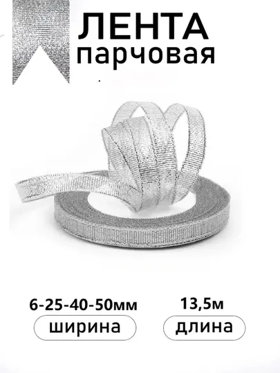 Атласная лента для подарочных боксов, букетов, праздничных декораций, 6-25-40-50мм,13метр