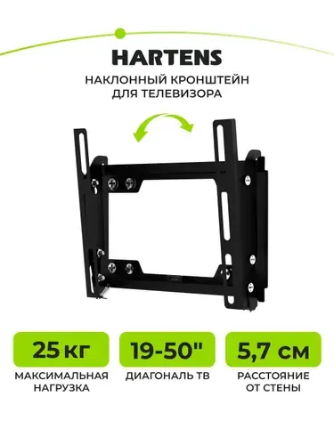 Hartens HTVH 2050H-12 19"-50" Кронштейн настенный, наклон, до 25кг, черный