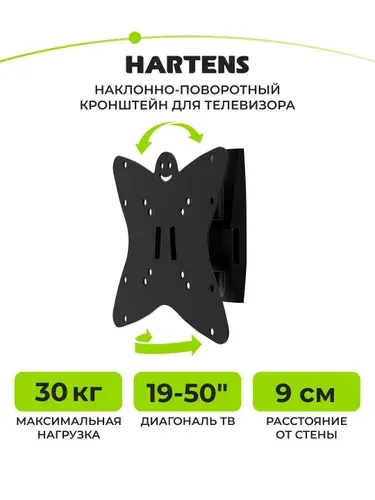 Hartens HTVH 3055X 19"-50" Кронштейн настенный, наклон-поворот, до 30кг, черный