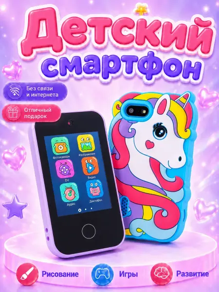 Обучающий игрушечный смартфон со встроенными играми
