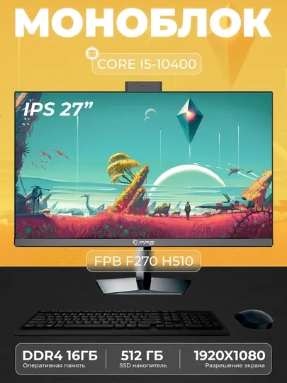 Моноблок - F270H510 - Intel Core I5-10400, DDR4 - 16GB, SSD -512GB, Rotate LEG