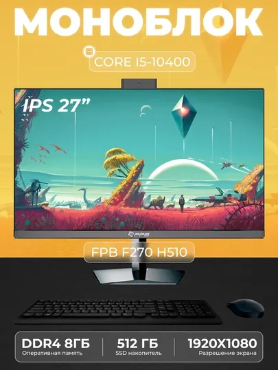 Моноблок - F270H510 - Intel Core I5-10400, DDR4 - 8GB, SSD -512GB, Rotate LEG