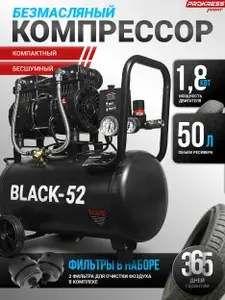 Компрессор воздушный безмасляный 50 л, 300 л/мин, 1800 Вт PROKRESS POWER BLACK-52, для гаража и мастерской