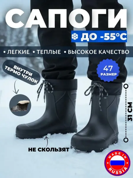 Сапоги зимние утепленные термосапоги -55 для рыбалки и леса