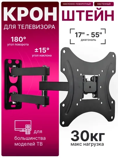 Кронштейн для телевизора, угловой кронштейн для телевизора, поворотный 17''-55''