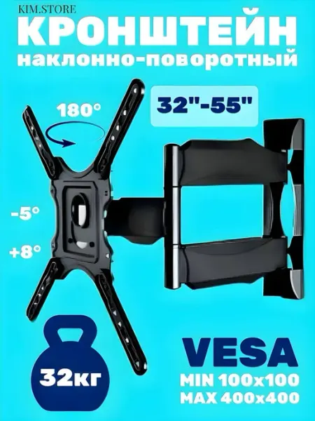 Кронштейн для телевизора поворотный на стену 32"-55"