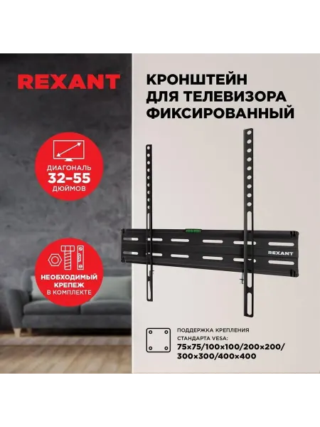 REXANT Кронштейн для телевизора на стену (38-0333) для 32"-55"