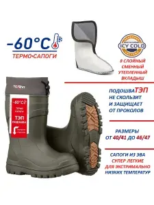 Сапоги рабочие TORVI для зимней рыбалки -60 с тэп подошвой, утепленные