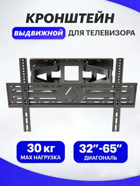 Кронштейн для телевизора настенный 32"-65"