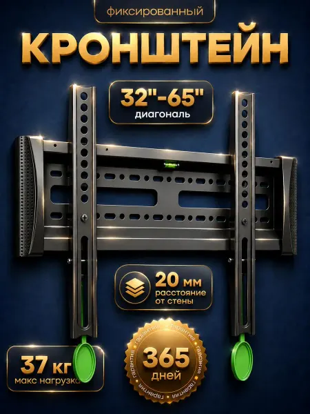 Home Team Кронштейн для телевизора на стену фиксированный 32"-65"