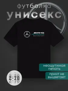 Футболка Premium 48(M)-66(8XL) Mercedes Мерседес