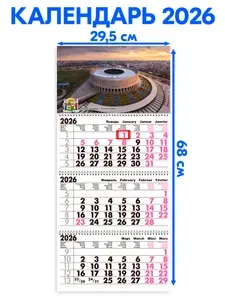 Календарь 2026 настенный трехблочный Краснодар. Длина календаря в развёрнутом виде -68 см, ширина - 29,5 см. с ндс
