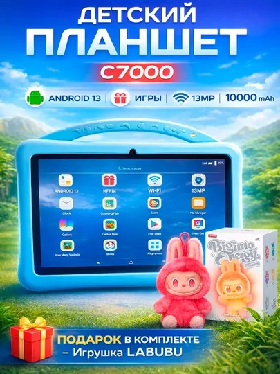 Детский планшет CCIT S-7000, последняя версия Android-13, 256 ГБ, 5G