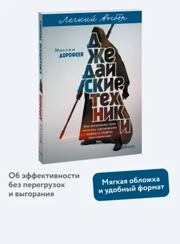 Джедайские техники. Легкий выбор