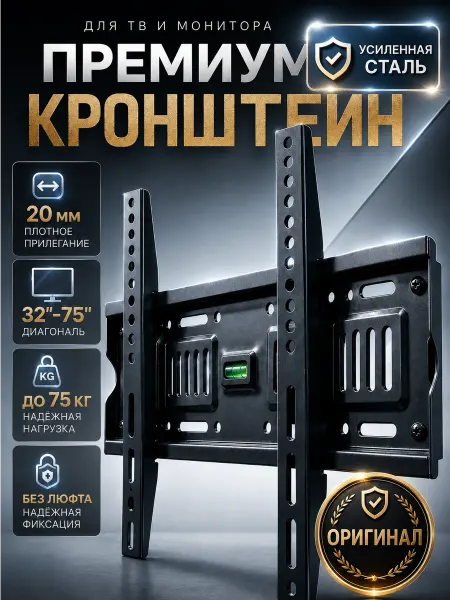 Home Team Кронштейн для телевизора на стену фиксированный 32"-75"