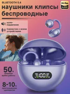 Наушники беспроводные клипсы M-79: Bluetooth 5.4, с шумоподавлением, лиловые, для телефона