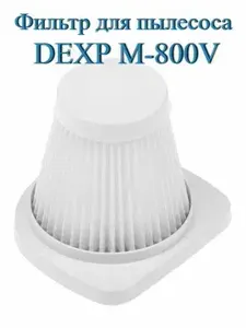 Фильтр S-80 для пылесоса DEXP M-800V. Товар уцененный