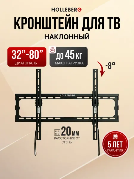 HOLLEBERG Кронштейн для телевизоров настенный наклонный 37"-80"
