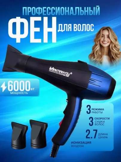 Фен для волос Mantianyou M-8289, профессиональный, красный, черный, синий