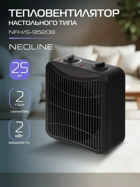 NEOLINE Тепловентилятор NFH S-9520B
