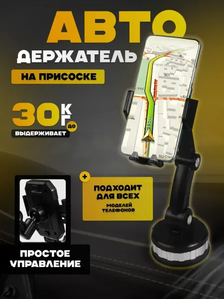 Выдвижной держатель для телефона на присоске