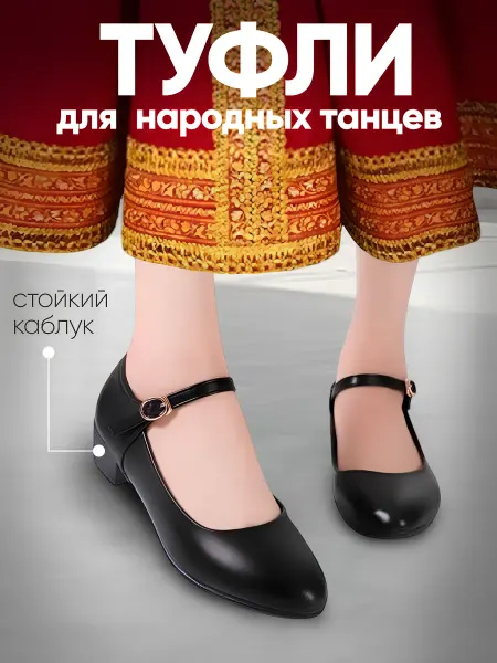 S-Ami Туфли для народных танцев черные