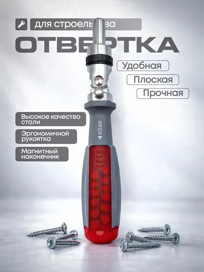Регулируемая отвёртка с выдвижным удлинителем