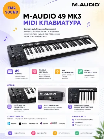 Профессиональная USB миди-клавиатура M-AUDIO MK3, 4 октавы, 49 клавиш