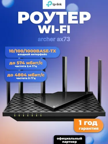 Wi-Fi 6 роутер TP-Link Archer AX72, AX5400 Dual-Band Gigabit