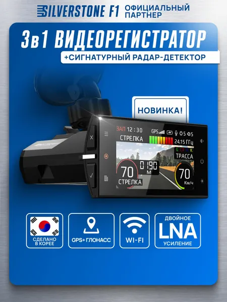 Видеорегистратор с радар детектором SilverStone F1 S-BOT PRO WiFi DOPPLER EDITION