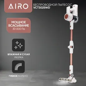 Пылесос вертикальный беспроводной AIRO VCT3025WD powerd by Evolution White-Bronze