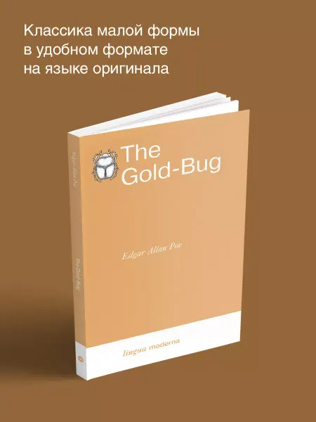 Издательство АСТ The Gold-Bug. Золотой жук