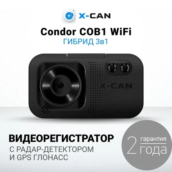 X-CAN Condor COB1 WiFi Автомобильный видеорегистратор с радар-детектором 3 в 1