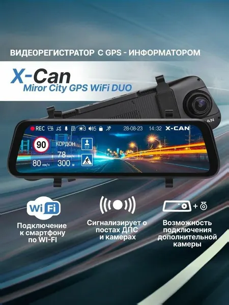 Видеорегистратор-зеркало X-CAN "Mirror City GPS", 2.5K, Wi-Fi, радар-детектор, CPL-фильтр