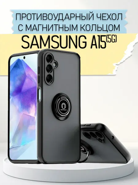 M-Case Матовый чехол с магнитным кольцом на Samsung A15