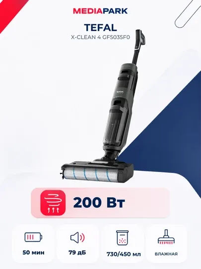 Беспроводной моющий пылесос Tefal X-Clean 4 GF5035F0