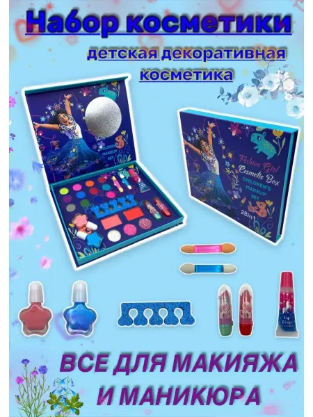Детская косметика Ls-co Набор декоративной косметики для девочек Макияж и маникюр