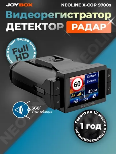 Антирадар и видеорегистратор Neoline X-COP 7700S, 7800S, 8800S, 9700S Wi-Fi