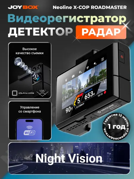 Neoline X-COP Roadmaster Wi-Fi Black с видеорегистратором
