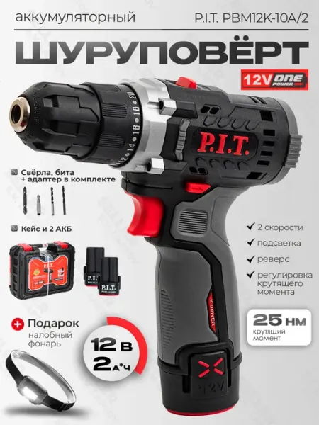 Аккумуляторная дрель P.I.T. PBM12K-10A X-DRIVER SOLO без АКБ и ЗУ