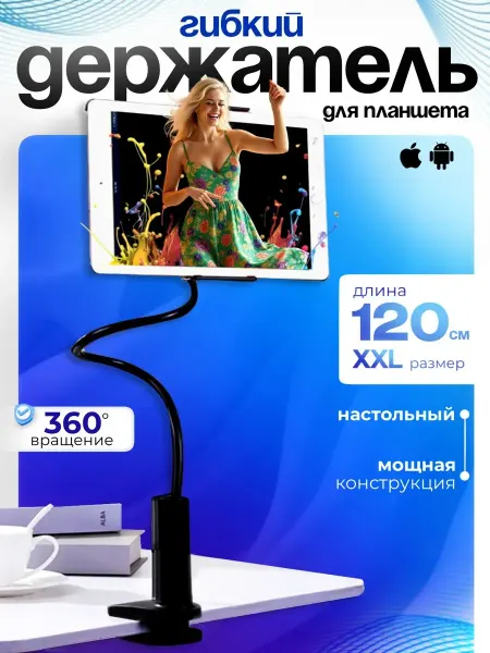 M-electronics Гибкий держатель для телефона и планшета