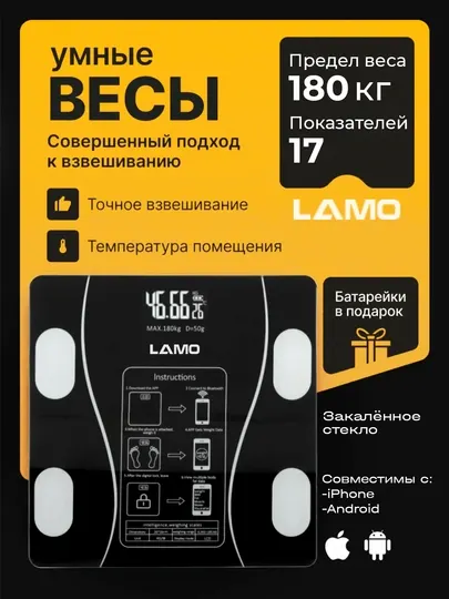 Умные весы напольные, электронные, для фитнеса, LAMO LM-ES0808/LM-ES0909