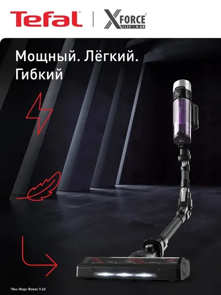 Беспроводной пылесос X-Force Flex 9.60 Allergy TY2038WO