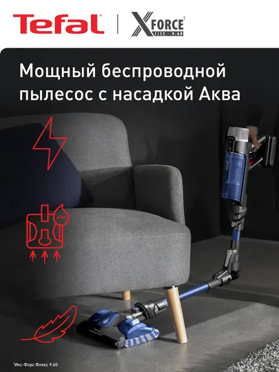 Беспроводной пылесос Tefal X-Force Flex 9.60 Aqua TY20C4WO
