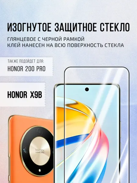 M-GLASS Изогнутое защитное стекло на Honor X9b, 200 Pro