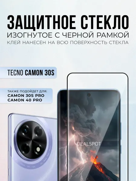 M-GLASS Изогнутое защитное стекло на Tecno Camon 30S