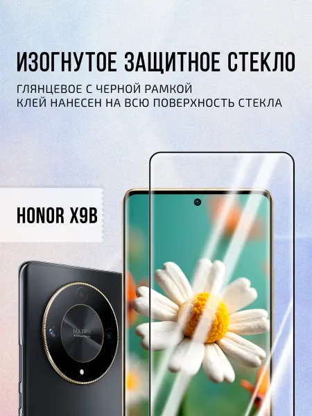 M-GLASS Изогнутое защитное стекло на Honor X9b