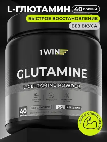 1WIN Глютамин, l-glutamine, аминокислота для набора мышечной массы и иммунитета, порошок, вкус нейтральный, 40 порций