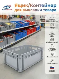 Ящик/Контейнер для выкладки товара